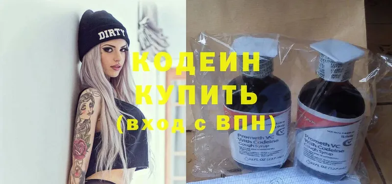 Кодеин Purple Drank  купить   Изобильный 